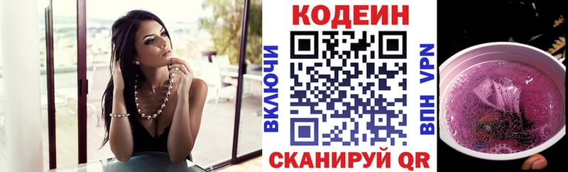 Codein напиток Lean (лин) цена hydra как зайти Приморско-Ахтарск
